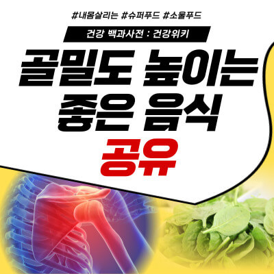 골밀도 높이는 음식